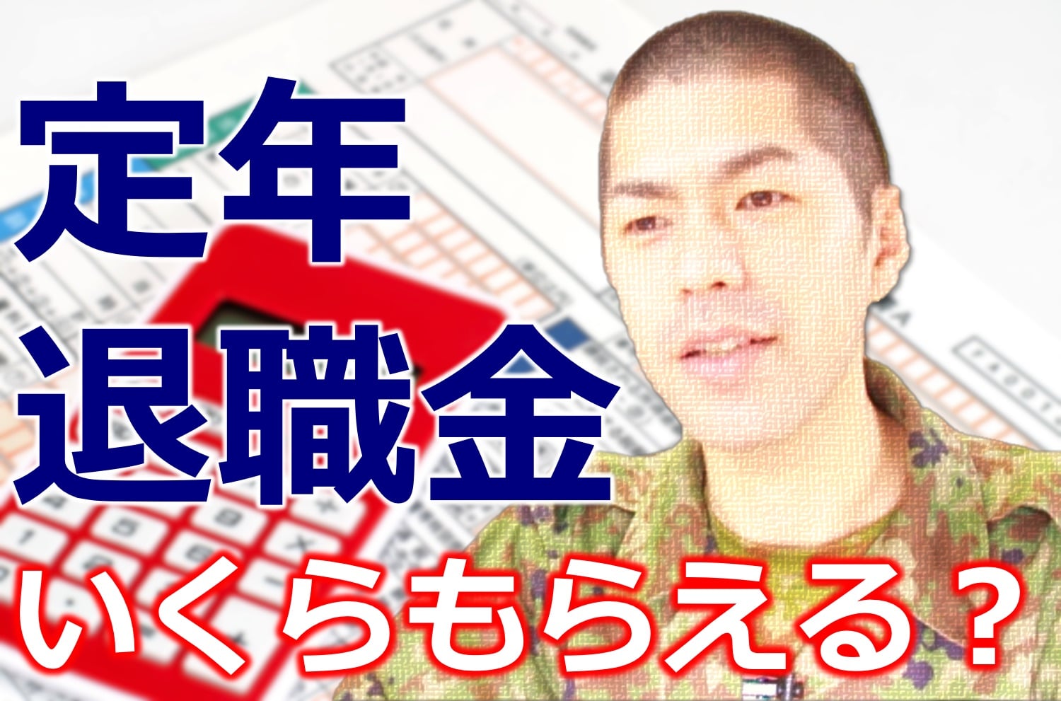 H30 4 Ver 自衛隊の定年退職金がどれくらいの金額なのか 自衛官専門fpが計算してみた 自衛官専門ファイナンシャルプランナー 家計防衛隊 H30 4 Ver 自衛隊の定年退職金がどれくらいの金額なのか 自衛官専門fpが計算してみた 自衛官専門ファイナンシャルプランナー 家計防衛隊