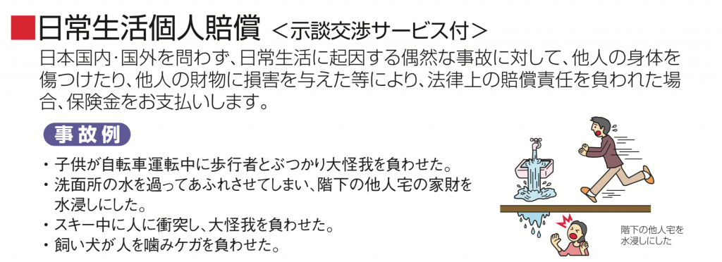 知らなきゃ絶対ソン 団体傷害保険の超優秀な特約を知ってるかい 自衛官専門ファイナンシャルプランナー 家計防衛隊